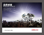 企业文化海报