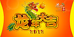 龙年大吉