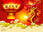 2012龙年（龙年大吉）