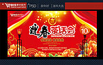 迎春茶话会 春节