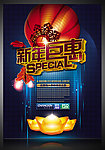 新年海报 新年巨惠 超市海报
