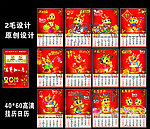 2012年龙年日历