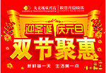 双节同庆