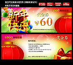 新年快乐代金券