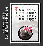 中国风 廉政文化展板设计