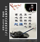 反腐理念 廉洁文化展设计