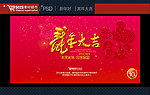 龙年大吉 2012