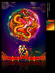 龙年（金龙贺岁）