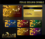 尊贵奢华高档VIP贵宾卡模板psd