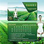 绿色田园美女公司现金抵用卡