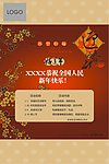 pop春节海报