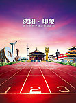 沈阳