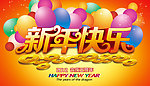 新年2012