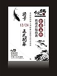 火锅店宣传单设计