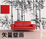 竹子壁画（无效果图）