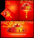 永远跟党走 节目单