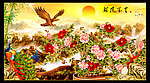 花开富贵
