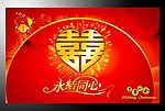婚庆背景展板