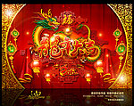 龙年春节2012(龙年大吉)