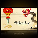 2012 龙腾盛世中国风海报设计