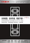 中式雕花隔断