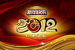 龙年2012 新年快乐