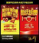 新年促销