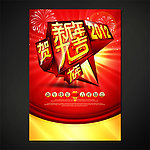 新年大吉创意商业促销海报设计源文件