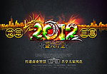 2012盛大开业