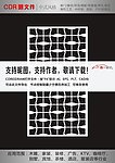 中式花纹拼合