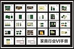家具VI手册