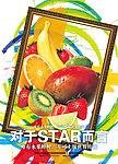 鲜榨果汁宣传海报