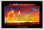金龙贺岁 新春快乐
