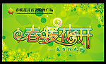 吊旗 春天