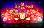 龙年年会 背景