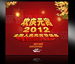 欢庆元宵 2012