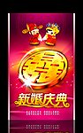 新婚庆典