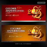 2012龙年通用会议背景图设计