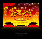 元宵节