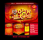 盛大开业 OPEN