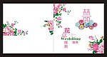 婚宴请柬