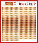 灯会灯谜卡片