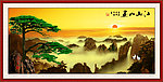 迎客松 江山如画