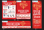 美的春节元旦开年大利DM 报广