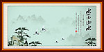 水墨山水