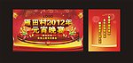 2012 元宵节 背景