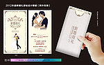 结婚请柬