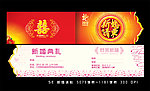 结婚请帖