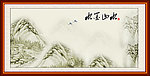 水墨山水