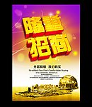 隆重招商海报